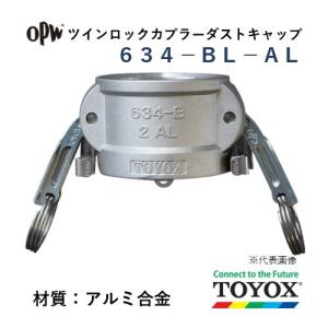 トヨックス ツインロック 634-BL-AL 4 ダストキャップカプラー