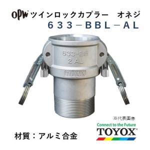 トヨックス ツインロック 633-BBL-AL 1/2" オネジカプラー アルミ合金｜hiromukun