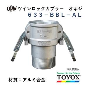 トヨックス ツインロック 633-BBL-AL 1-1/2" オネジカプラー アルミ合金｜hiromukun