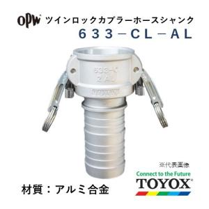 トヨックス ツインロック 633-CL-AL 3/4" ホースシャンクカプラー アルミ合金｜hiromukun