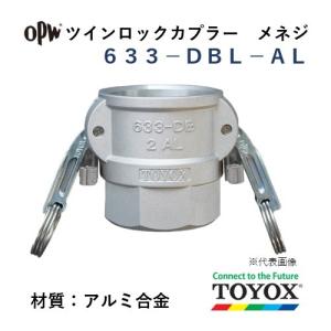 トヨックス ツインロック 633-DBL-AL 3/4" メネジカプラー アルミ合金｜hiromukun
