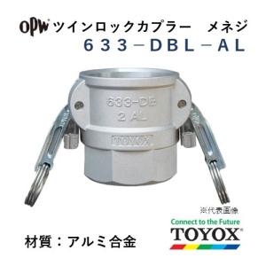 トヨックス ツインロック 633-DBL-AL 1" メネジカプラー アルミ合金｜hiromukun