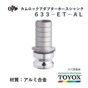 トヨックス カムロック 633-ET-AL 2" ホースシャンクアダプター アルミ合金｜hiromukun