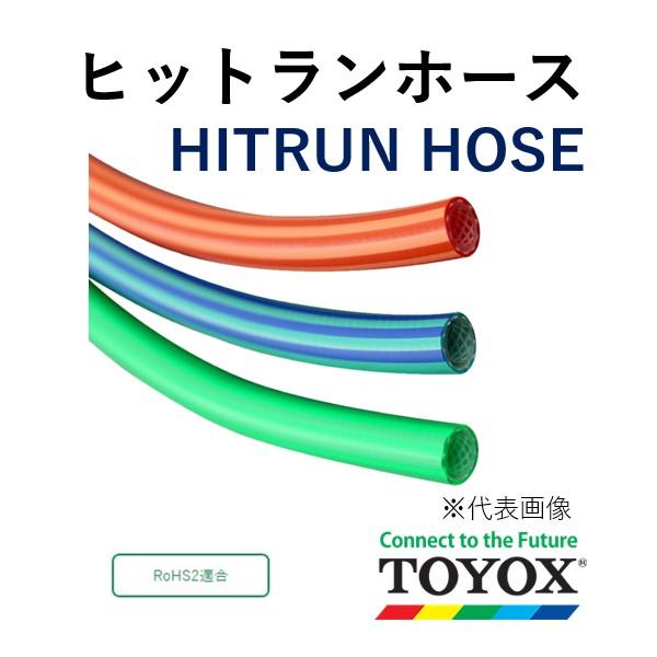 トヨックス エアーホース ヒットランホース グリーン HR-6G 6.3×10 長さ 10ｍ