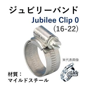 ジュビリーバンド マイルドスチール 品番 0 締付範囲 16-22 鉄 メッキ｜hiromukun