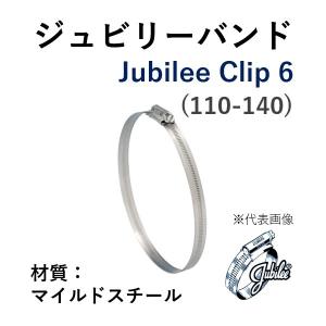 ジュビリーバンド マイルドスチール 品番 6 締付範囲 110-140 鉄 メッキ｜hiromukun