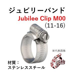 ジュビリーバンド ステンレススチール 品番 M00 締付範囲
