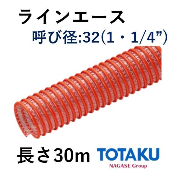 東拓工業 サクションホース ラインエース 22114-032 呼び径 32 32.0×42.5 長さ...