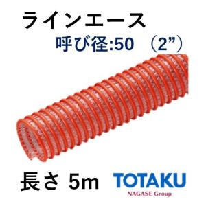 カナフレックス 50mm×50m（定尺） VS-CL サクションホース 工業用