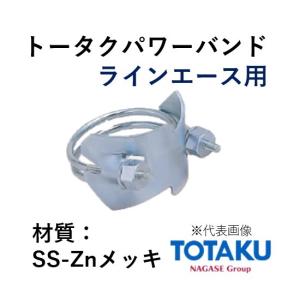 k-kj専用 東拓工業 トータクパワーバンド SS 92372-125 呼称 125 材質 SS-Zn