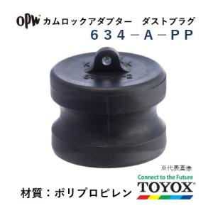 トヨックス カムロック 634-A-PP 2" ダストプラグアダプター ポリプロピレン｜hiromukun