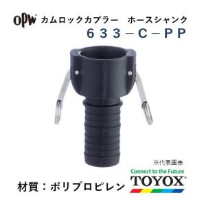 トヨックス カムロック 633-C-PP 1" ホースシャンクカプラー ポリプロピレン｜hiromukun