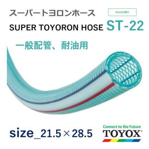 トヨックス エアーホース アローホース ブルー A-6 6.5×13 長さ トヨックス エアーホース アローホース ブルー A-6 6.5×13 長さ