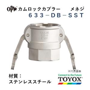 トヨックス カムロック 633-DB-SST 6" メネジカプラー ステンレススチール｜hiromukun