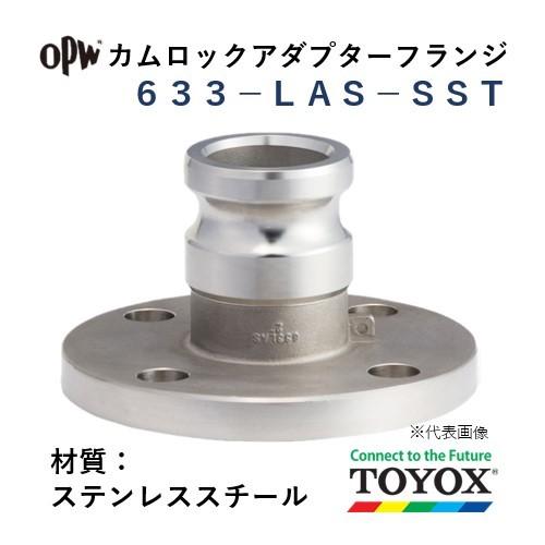 トヨックス カムロック 633-LAS-SST 3" フランジアダプター ステンレススチール