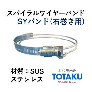 マークページ 東拓工業 スパイラルワイヤーバンド SUS 92445-090 呼称 SY90 材質