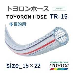 トヨックス 耐油ホース トヨロンホース TR-15 20m 内×外径/15mm×22mm