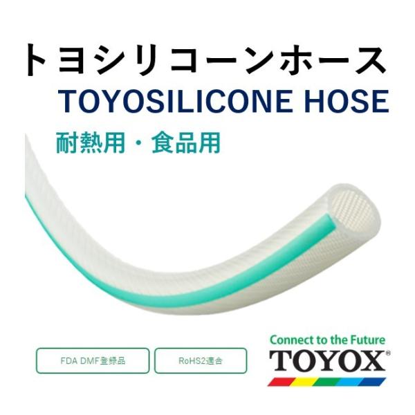 トヨックス トヨシリコーンホース TSI-6 6.3×12.3 長さ 1ｍ