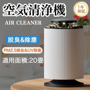 空気清浄機 小型 コンパクト 卓上 空気清浄器 ウイルス対策 安い 静音 高性能 充電式 pm2.5 埃除去 除菌 脱臭 花粉 エアクリーナー カビ取り 台所 寝室  父の日