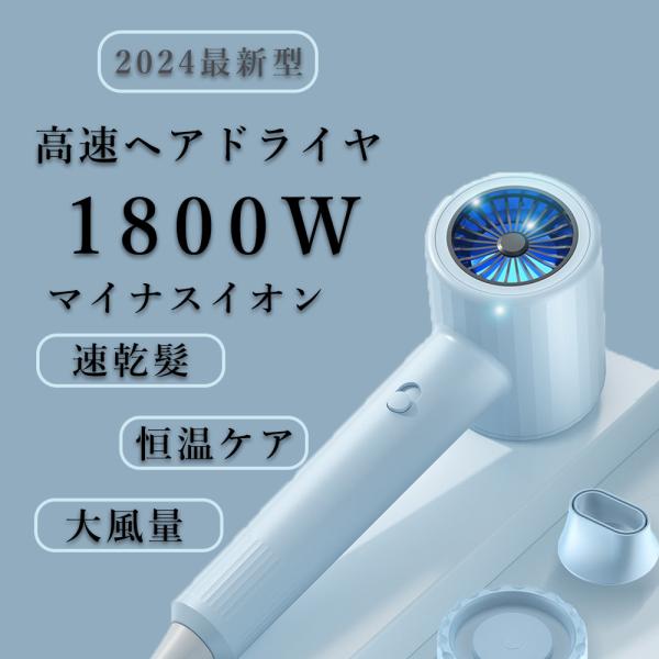 ドライヤー 速乾 ヘアドライヤー 大風量 ハイパワー1800W 軽量 マイナスイオン 温冷リズムモー...