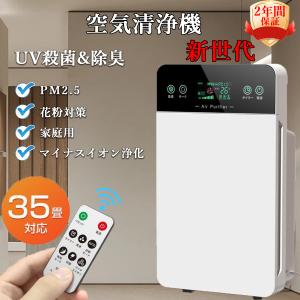 空気清浄機 6重空気清浄 35畳対応 uv除菌 ...の商品画像