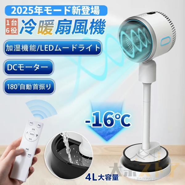 扇風機 冷暖 自動首振り サーキュレーター DCモーター 静音 冷暖兼用 冷風機 温風 冷風 風量3...