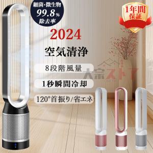 pure cool 48時間以内発送 ダイソン 扇風機 空気清浄機能付