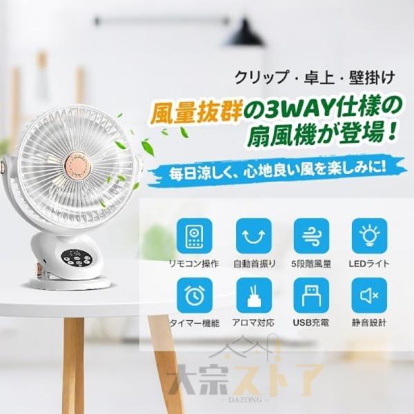 扇風機 自動首振り タイマー LEDライト付き 卓上扇風機 風量5段階調節 リモコン クリップ扇 壁...