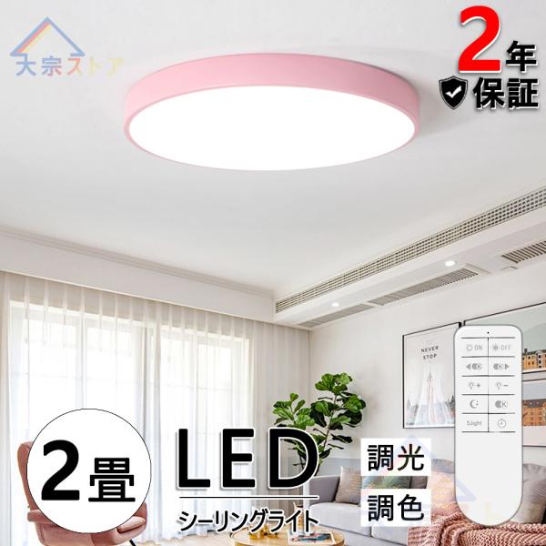 シーリングランプ 北欧 シーリングライト LED LEDシーリングライト LED照明 2-13畳 調...