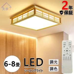 シーリングランプ 北欧 シーリングライト LED LEDシーリングライト LED照明 2-32畳 調光 調色 常夜灯 タイマー おしゃれ リビング 和室 洋室 天井照明 省エネ