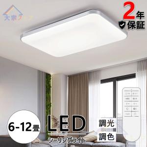 【翌日発送】シーリングライト LED 6〜12畳 調光 調色 シーリングランプ 天井照明 照明器具リビングルームライト アップル 寝室 照明 工事不要 女性も簡単取付