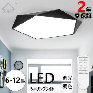 シーリングライト LED 調光調温 6〜12畳 照明器具 天井照明