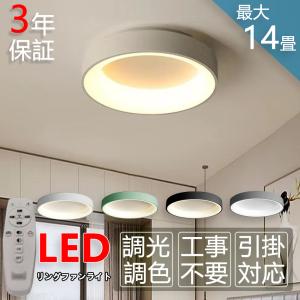 シーリングライト led 6畳 8畳 14畳 おしゃれ 調光調色