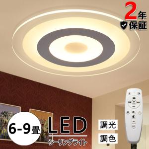 シーリングライト led 6-9畳 調光調色 ledシーリングライト