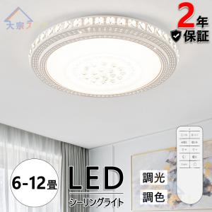 シーリングライト LED 6-12畳 調光調色 星空効果 54W