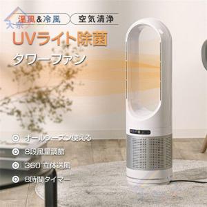 セラミックヒーター 温冷風扇 扇風機型 羽根なし 冷風扇風機 静音温風機 速暖/冷 首振 タワーファンリモコン付き ファンヒーター 電気ストーブファンヒーター