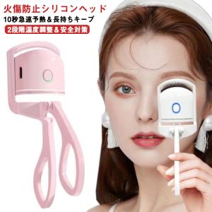 ホットビューラー USB 充電式 10秒急速予熱 まつ毛カーラー