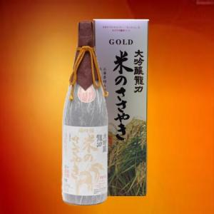 【龍力　米のささやき　大吟醸　GOLD　YK-35】 1800ml 《大吟醸》 H25年　全国新酒鑑評会　金賞受賞酒!　  [兵庫]　《クール便》