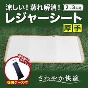 レジャーシート マット クッション メッシュ 涼しい 汗 夏 レジャー シート 蒸れない アウトドア バーベキュー BBQ キャンプ