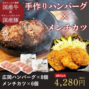 ＼５のつく日５％OFF／ボリューム満点！メンチカツ×ハンバーグ　詰め合わせ　セット【送料無料　冷凍　肉　惣菜　】