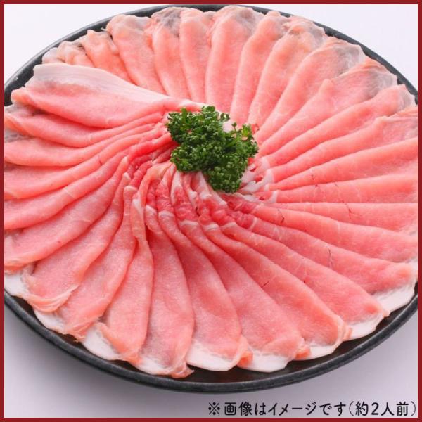 三元豚ロースしゃぶしゃぶ200ｇ（1人前）