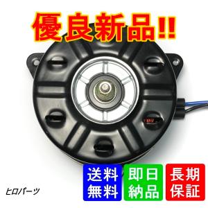 1年保証　プレオ　L285F　電動ファンモーター　品番　16363-B2020　168000-8350｜hiroparts