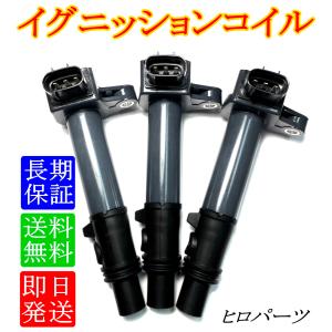 1年保証 3本セット ダイハツ 新品 ダイレクトコイル イグニッション