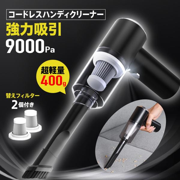 ハンディクリーナー コードレス 充電式 車 掃除 強力 USB 掃除機 吸引力 軽量 小型 替えフィ...
