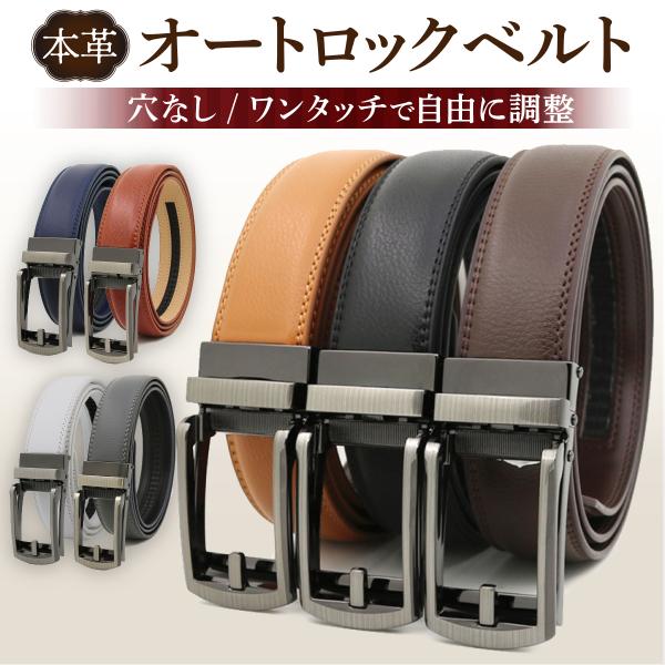 ベルト メンズ 本革 穴なし 無段階 レザー 革 カジュアル ビジネス スーツ オートロック 長め ...