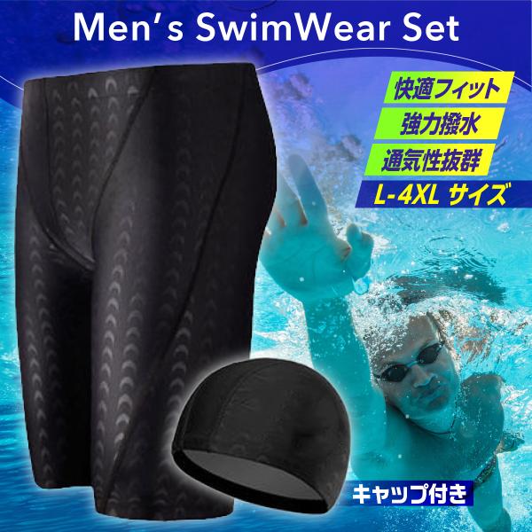 水着 帽子 セット メンズ 水泳 プール ジム スイミング 競泳 フィットネス スポーツ 競泳水着 ...