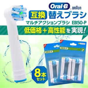オーラルb 替えブラシ ブラウン 電動歯ブラシ ...の商品画像
