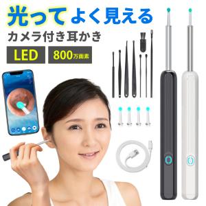 耳かき カメラ iphone対応 ライト イヤー スコープ Android カメラ付き耳かき 800万高画素 LED 耳掃除 8点セット 子供 介護