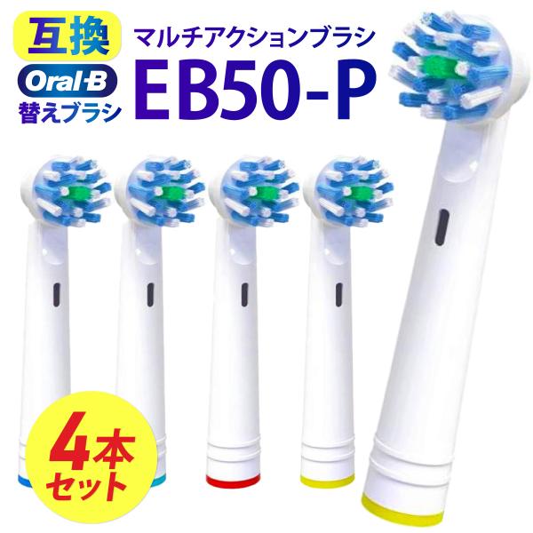 電動歯ブラシ オーラルB 替えブラシ BRAUN ブラウン oral b 互換 歯ブラシ 替え EB...