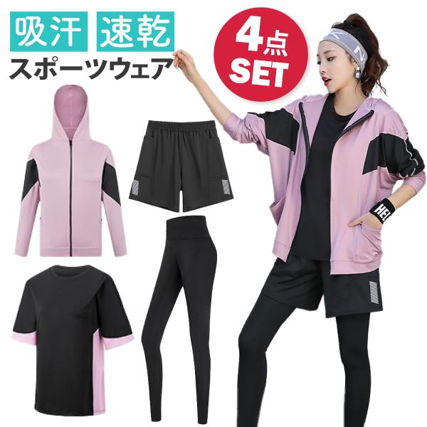 スポーツウェアレディース 上下セット 4点セット 体型カバー ランニングウェア フィットネス ウェア...